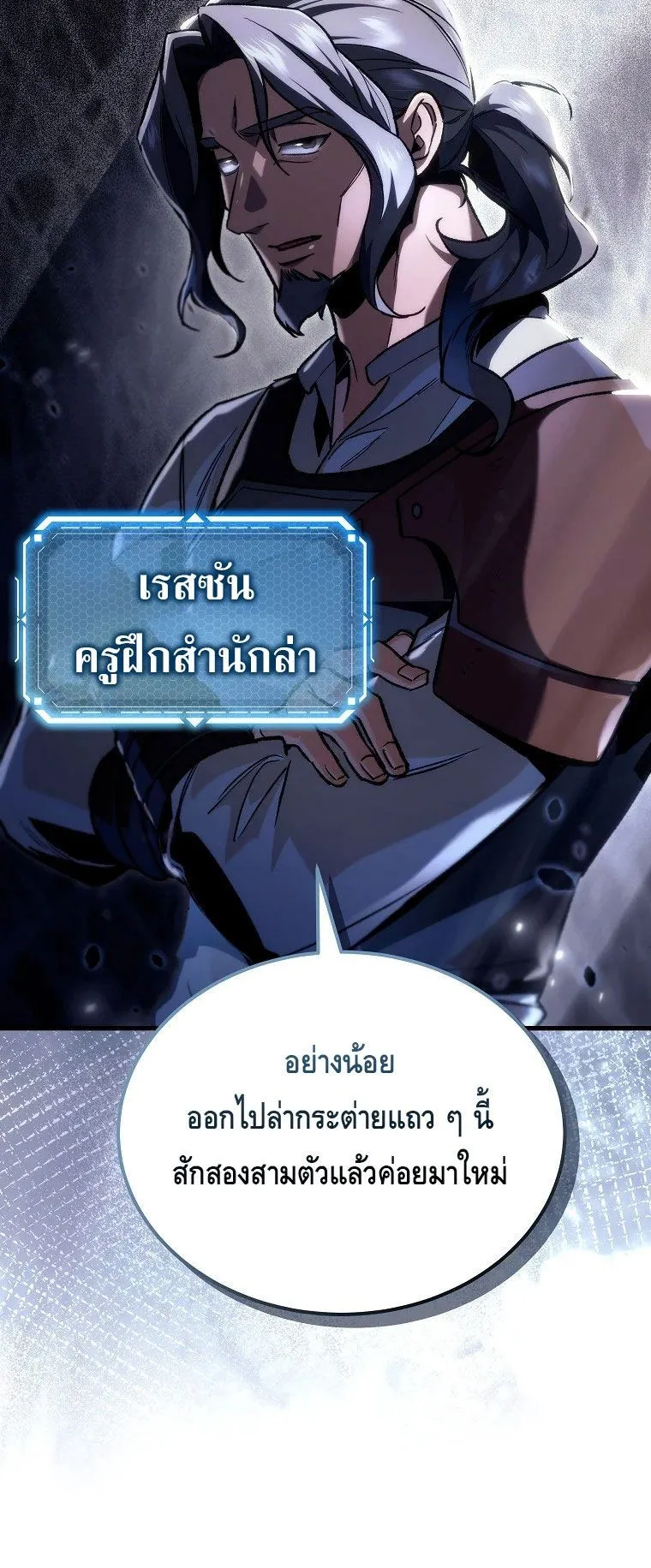 The Genius Blacksmith’s Game ตอนที่ 3 หน้า 114