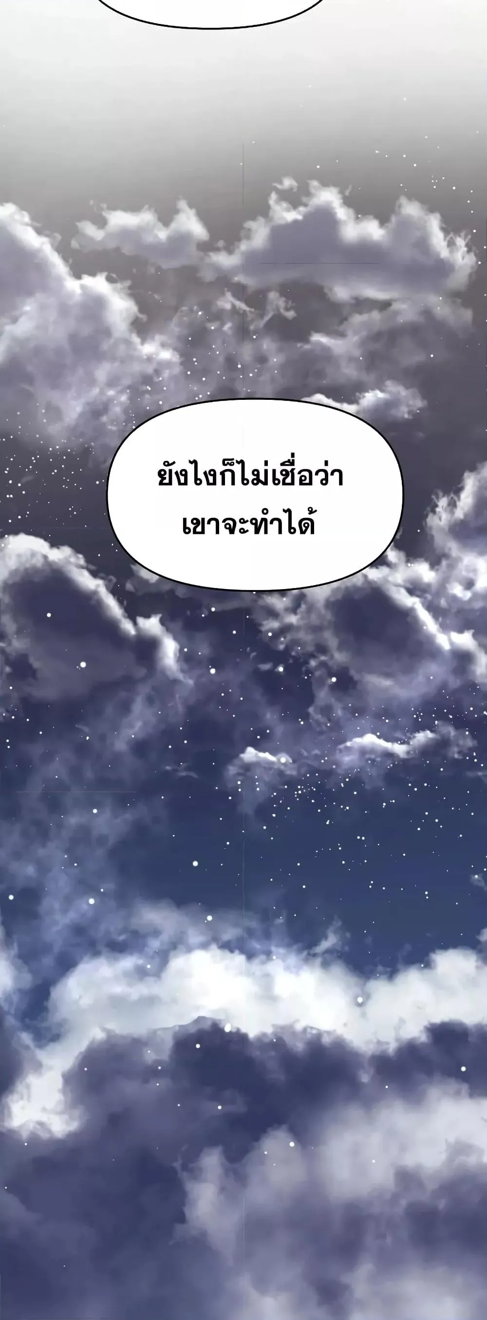 Terminally-Ill Genius Dark Knight ตอนที่ 5 หน้า 70