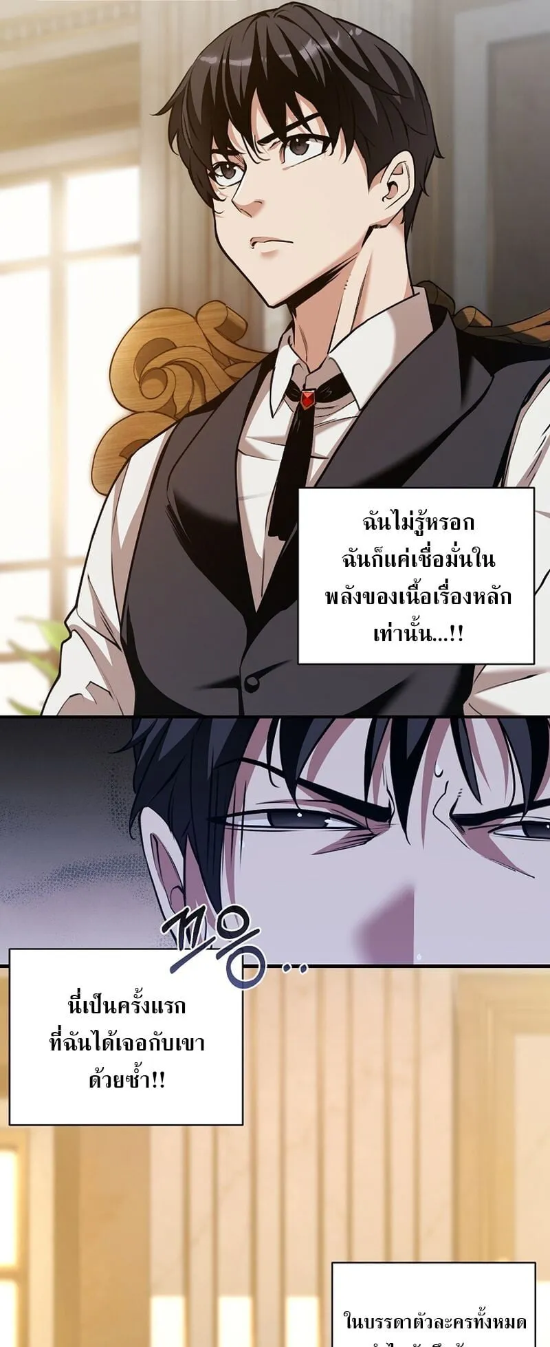 Fated to Be Loved by Villains ตอนที่ 35 หน้า 7