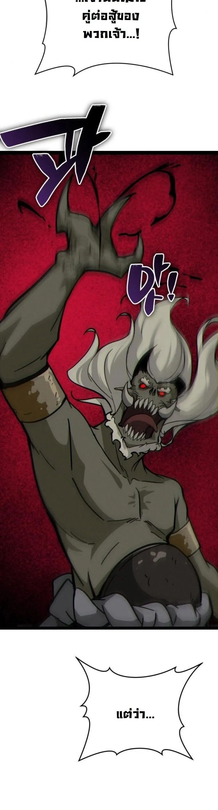 Initializing the Sect System ตอนที่ 16 หน้า 72