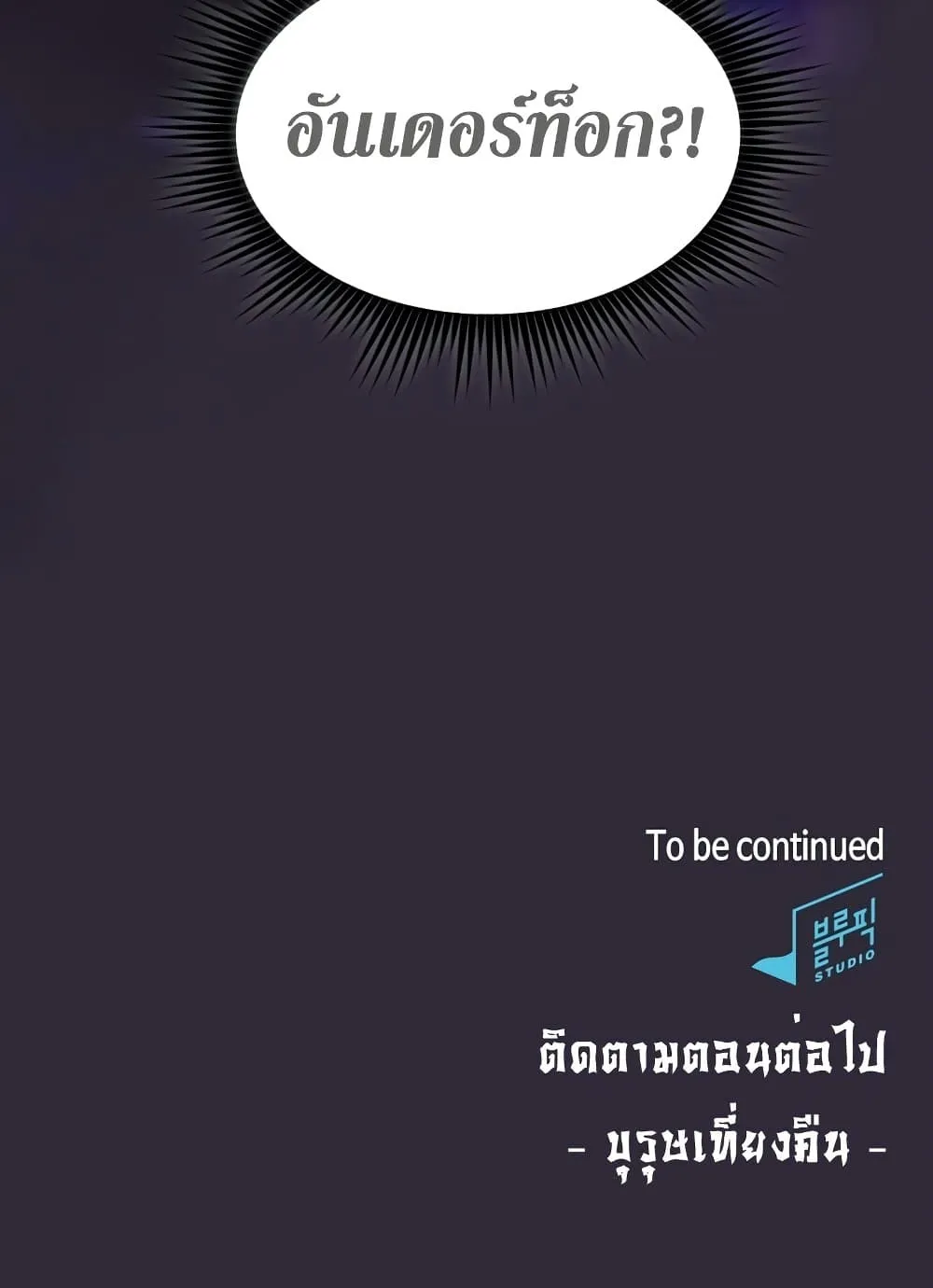 Is This Hunter for Real ตอนที่ 3 หน้า 90