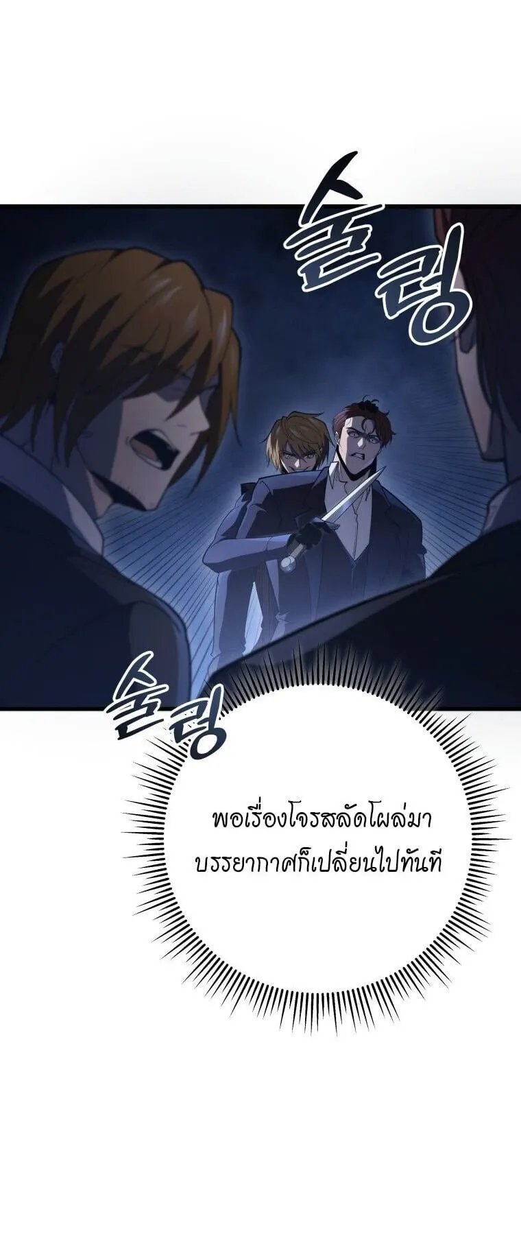 A Dragonslayer’s Peerless Regression ตอนที่ 54 หน้า 34