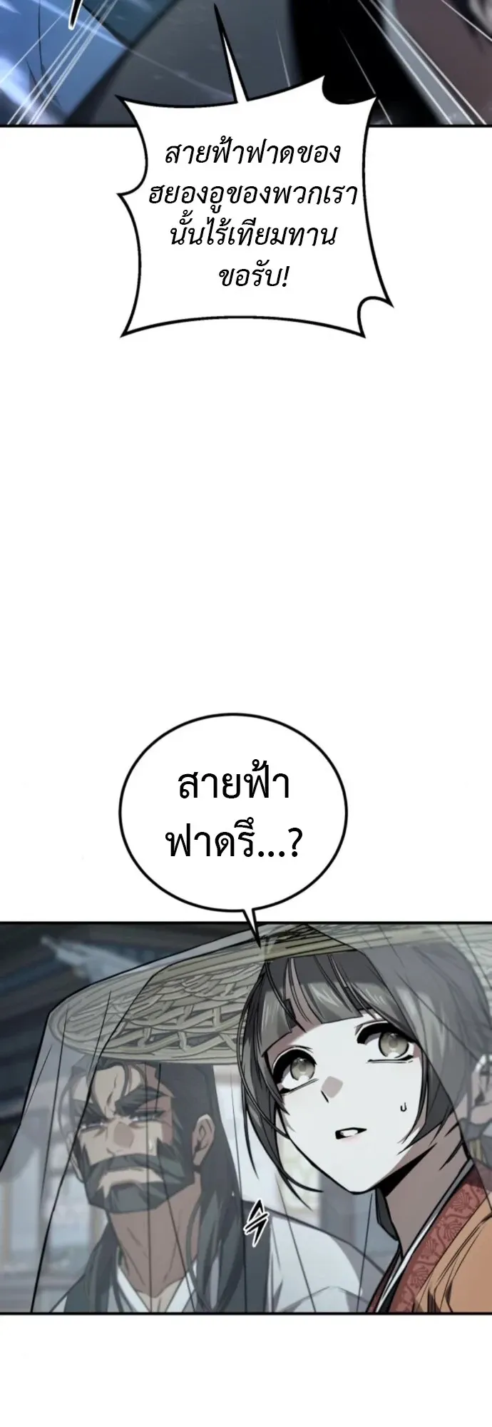 The Demon God ตอนที่ 27 หน้า 42
