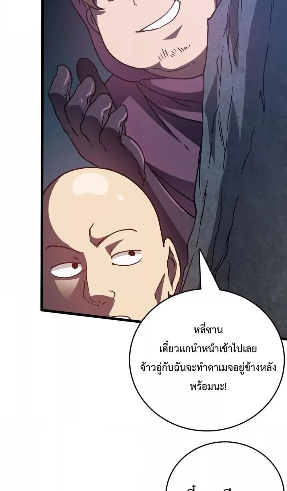 Starting as the Black Dragon BOSS ตอนที่ 5 หน้า 65