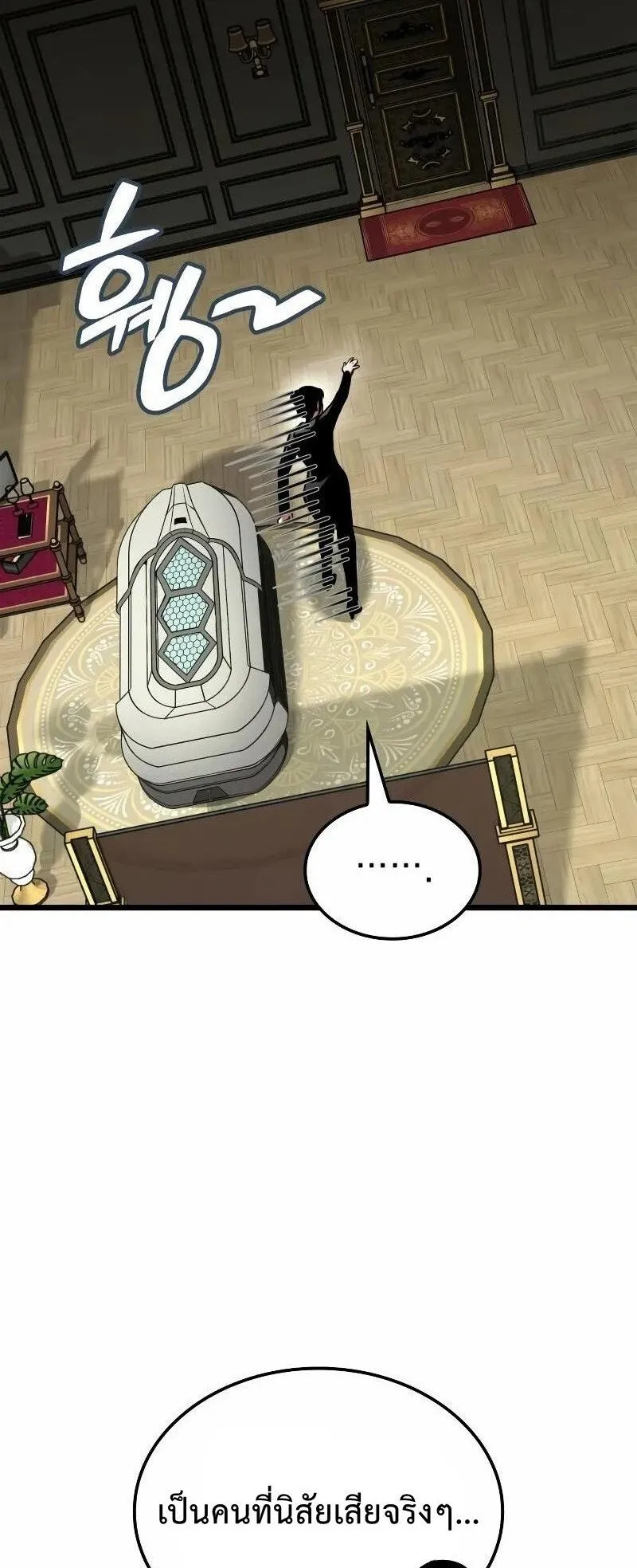 Emperor of Solo Play ตอนที่ 10 หน้า 80