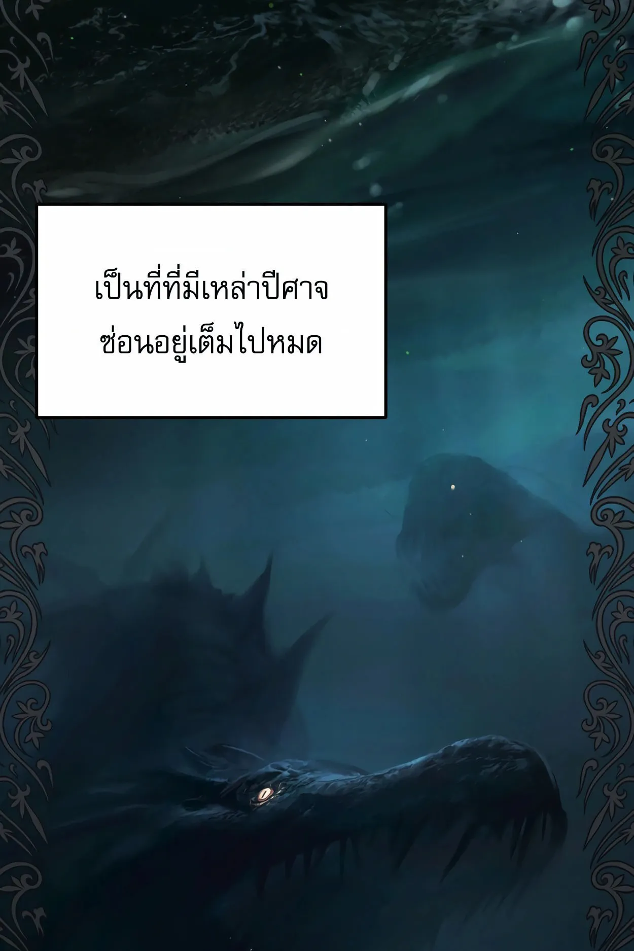 How to Survive as a terminally-ill Dragon ตอนที่ 9 หน้า 41