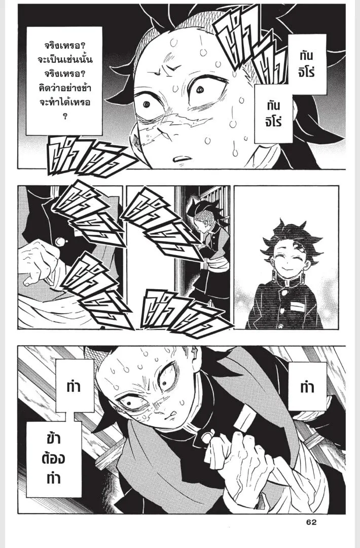 Kimetsu no yaiba ตอนที่ 170 หน้า 62