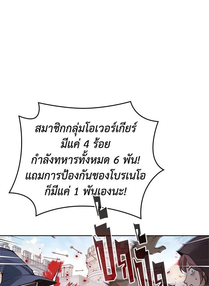 Overgeared ตอนที่ 267 หน้า 71