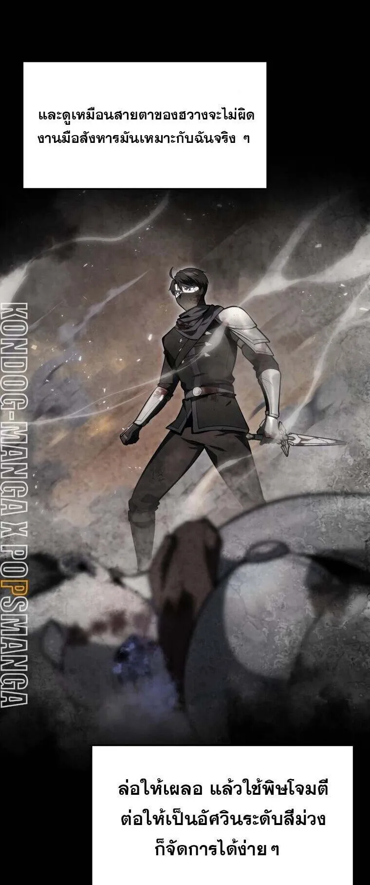 A Dragonslayer’s Peerless Regression ตอนที่ 53 หน้า 60