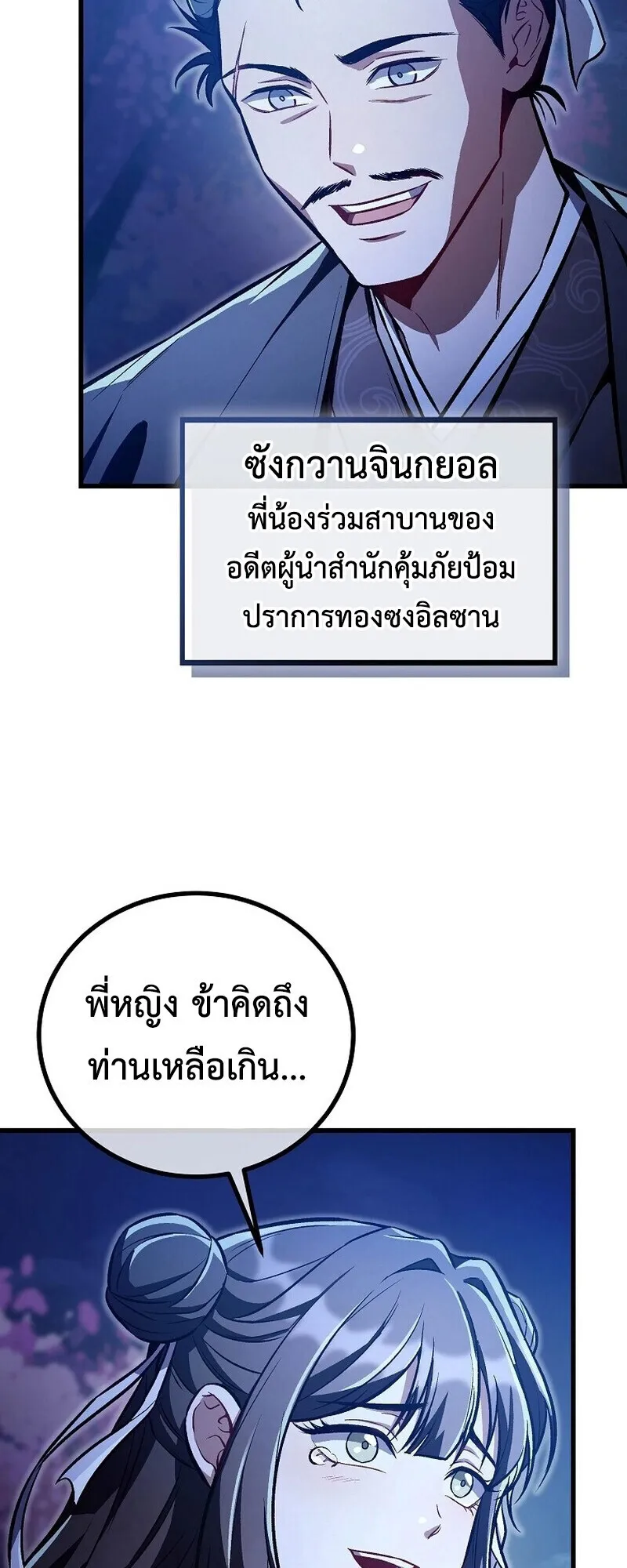The Twin Swords of the Sima ตอนที่ 25 หน้า 7
