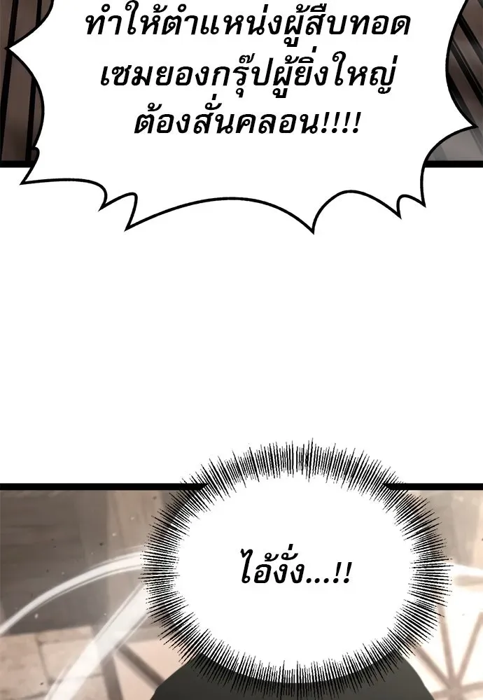 Level 999 Goblin ตอนที่ 7 หน้า 157