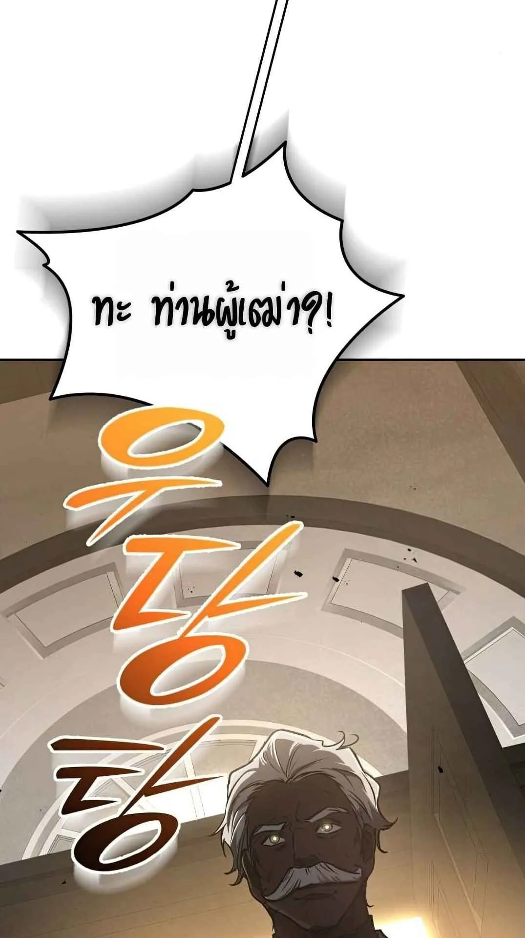 Shinsu Kindergarten ตอนที่ 26 หน้า 100
