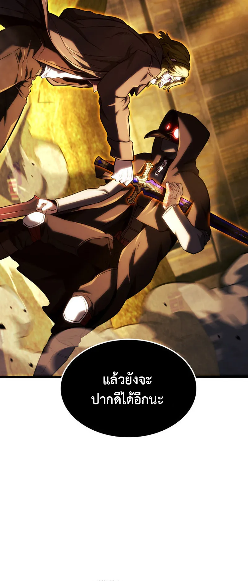 Revenge of the Iron-Blooded Sword Hound ตอนที่ 138 หน้า 7