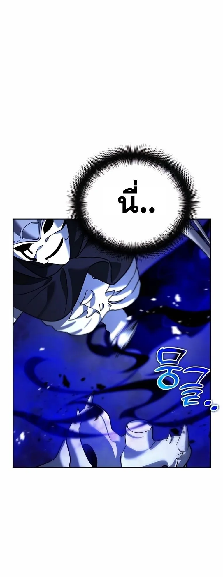Sovereign of the Infinite Clones ตอนที่ 10 หน้า 73