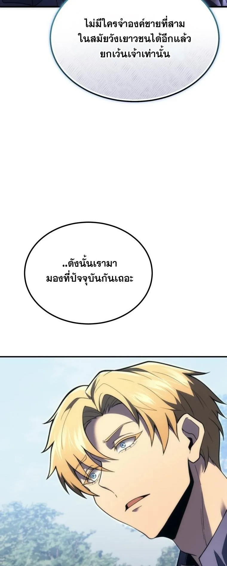 God-Tier Extra’s Ultimate Guide ตอนที่ 5 หน้า 22