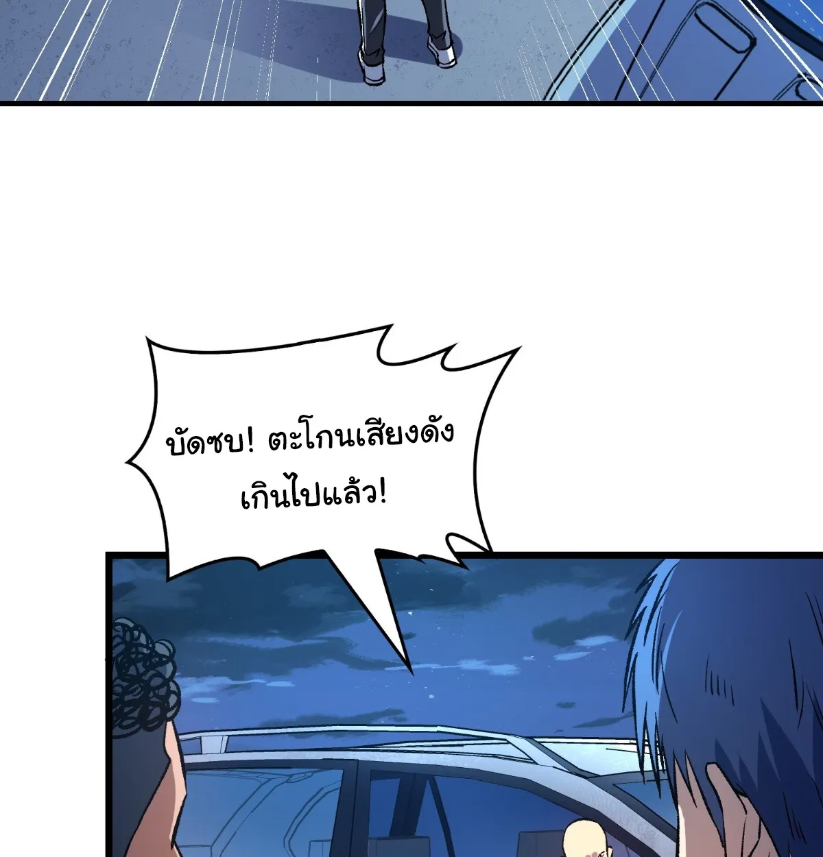 I Will Solo My Way Through This Apocalypse World ตอนที่ 11 หน้า 67