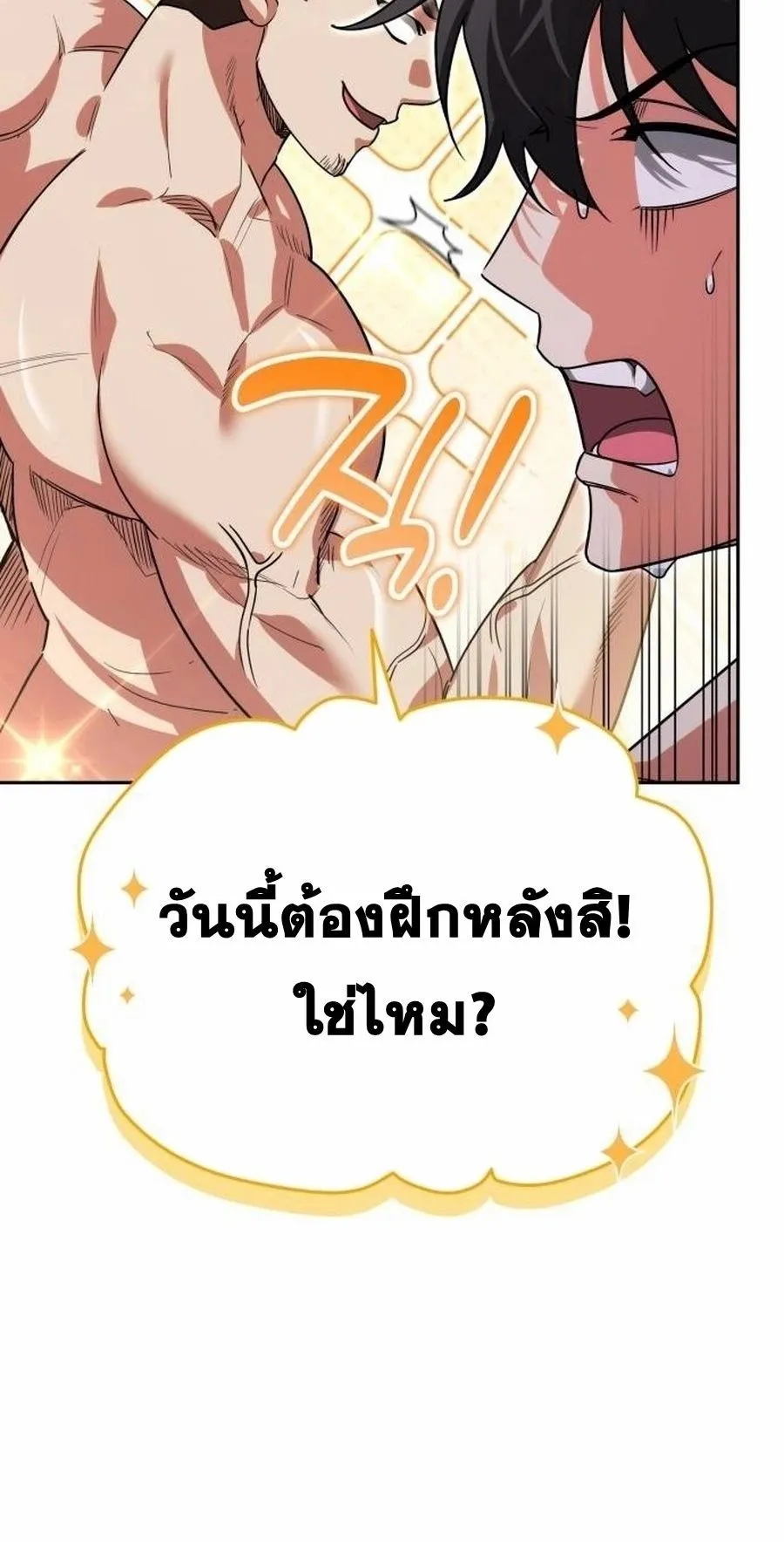 Sovereign of the Infinite Clones ตอนที่ 15 หน้า 92