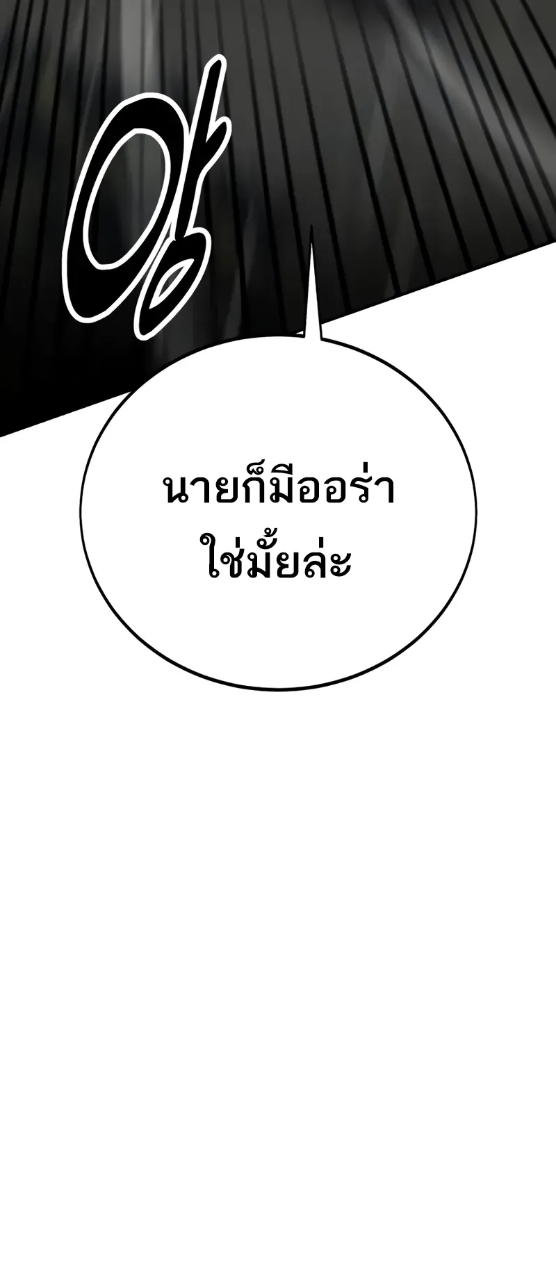 I Killed an Academy Player ตอนที่ 47 หน้า 73