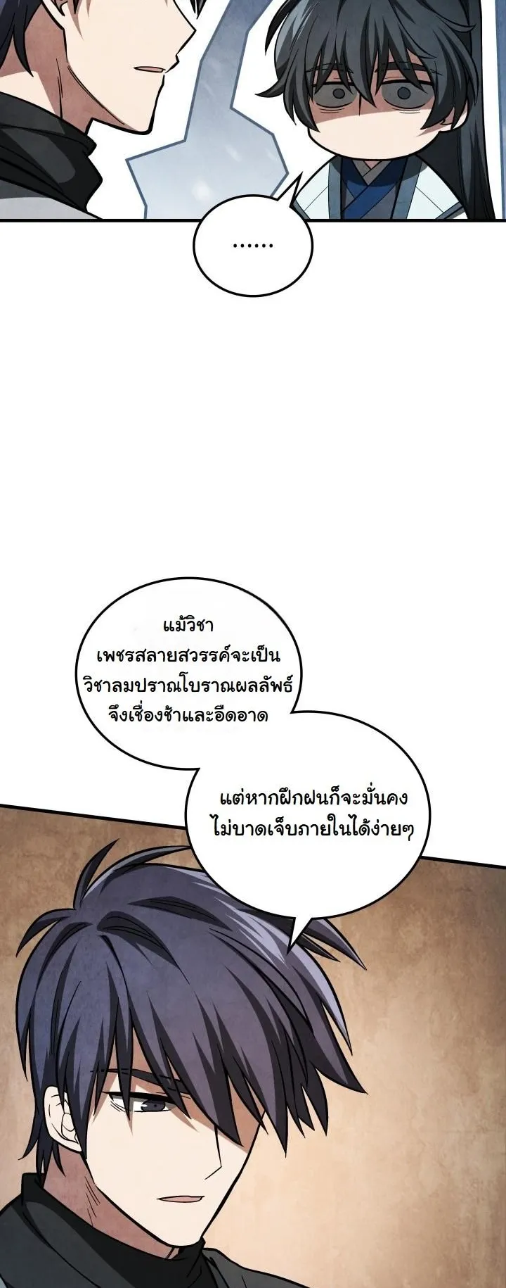 How to Survive as a Martial World Civil Servant ตอนที่ 3 หน้า 38
