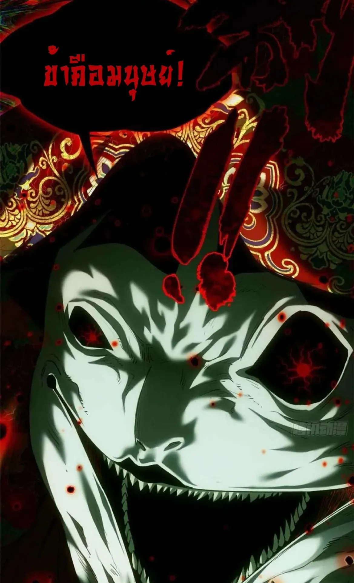 Dao of the Bizarre Immortal ตอนที่ 29 หน้า 15