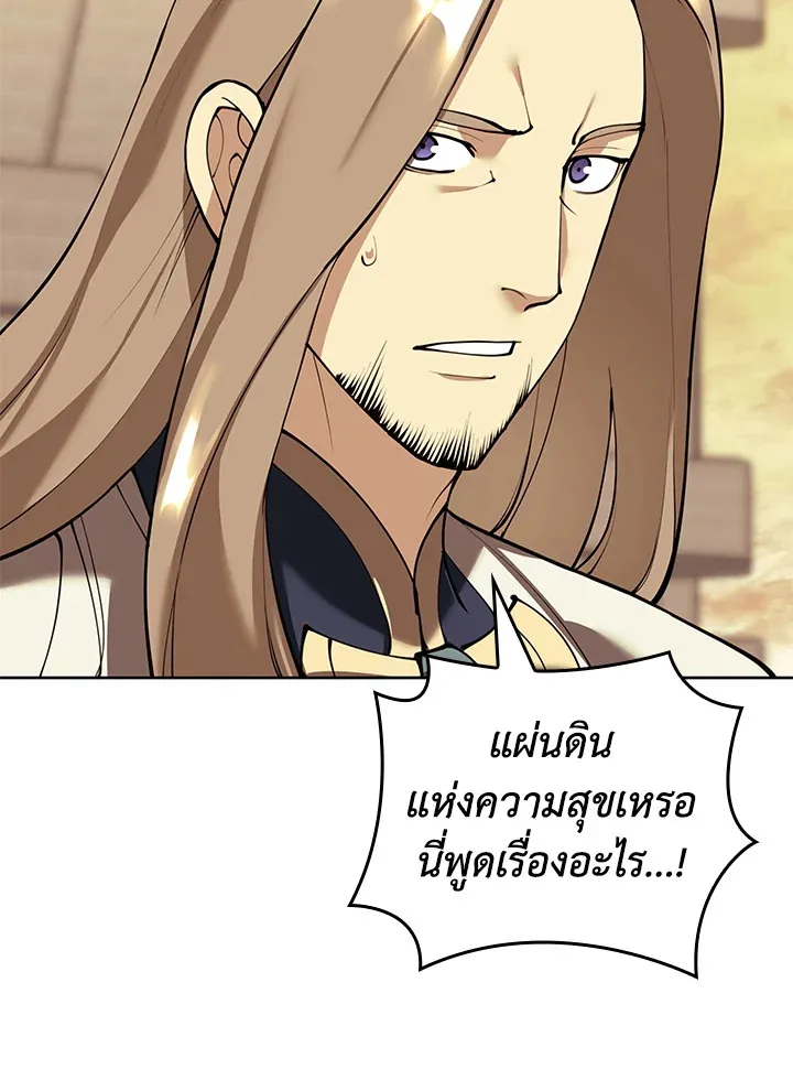 Overgeared ตอนที่ 250 หน้า 20