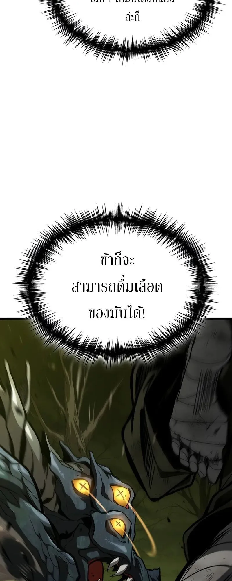 Crimson Reset ตอนที่ 1 หน้า 61