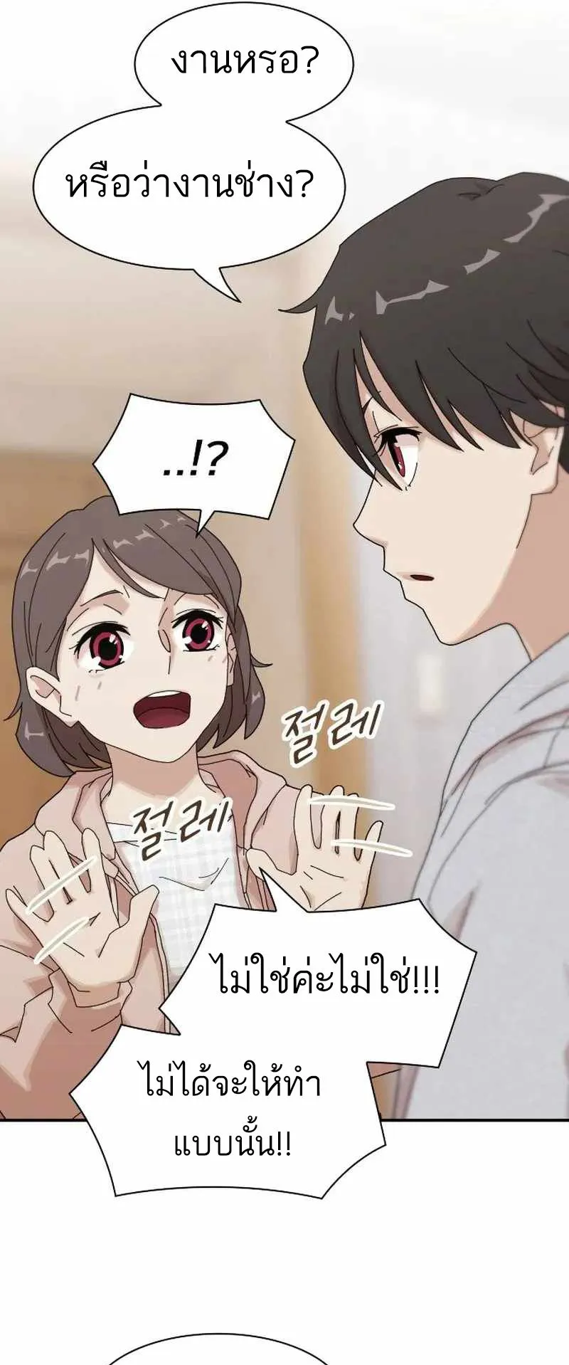 The Genius Who Sees Through the World ตอนที่ 3 หน้า 17