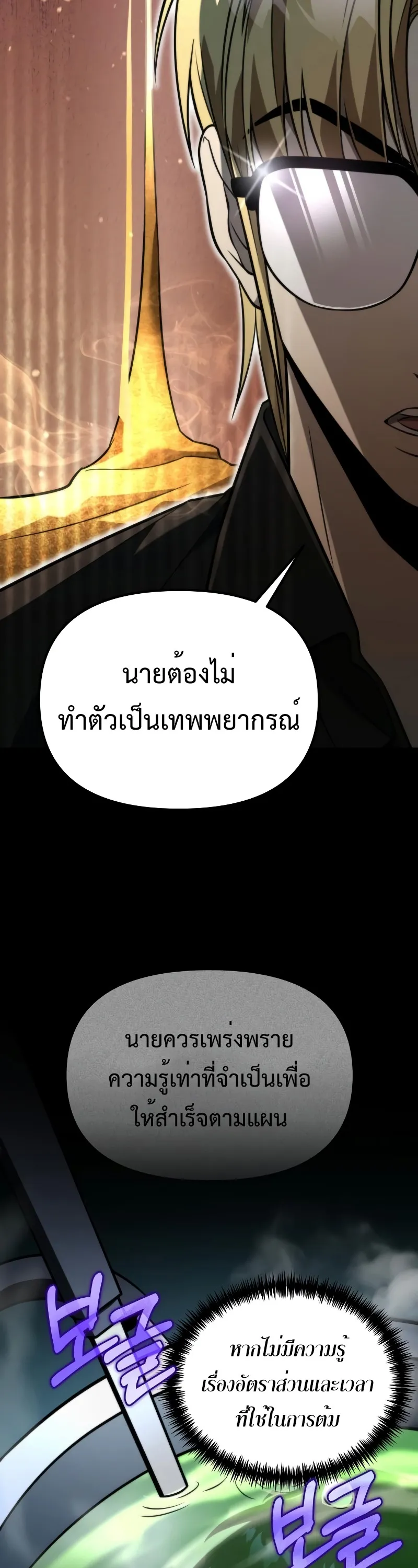 Reincarnator ตอนที่ 6 หน้า 18
