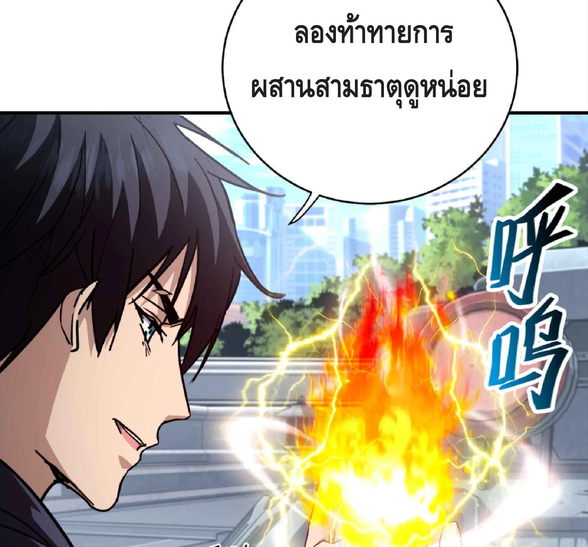 High Martial Arts: Sweeping Through Three Thousand ตอนที่ 10 หน้า 64