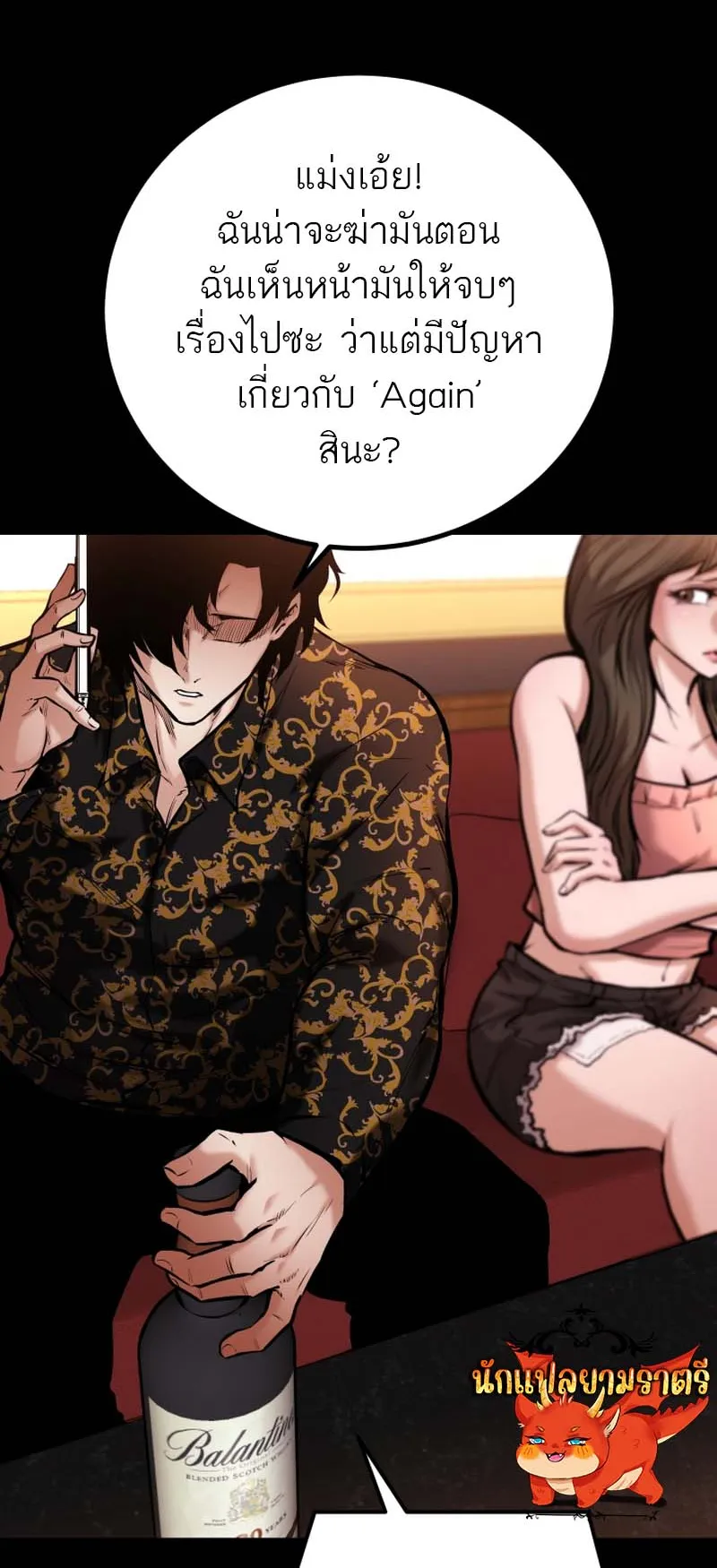 Blade of Retribution ตอนที่ 13 หน้า 20
