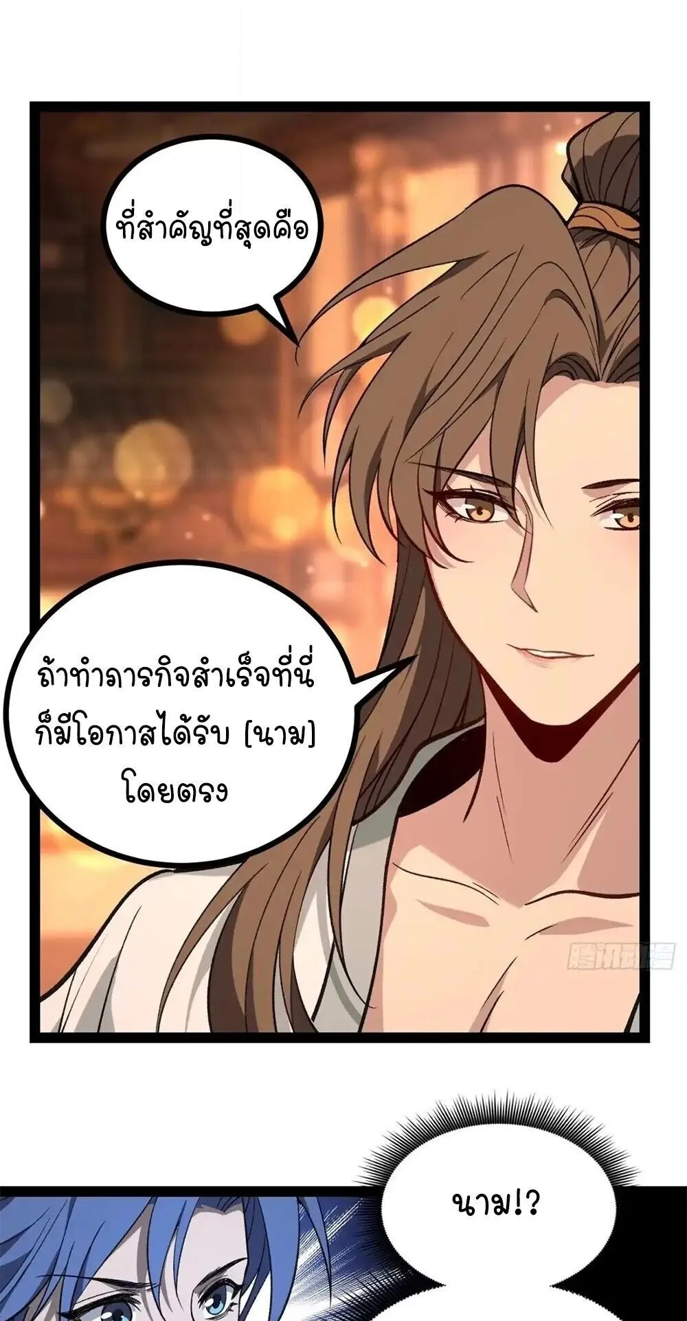 Gatekeeper of the Boundless Worlds ตอนที่ 175 หน้า 8