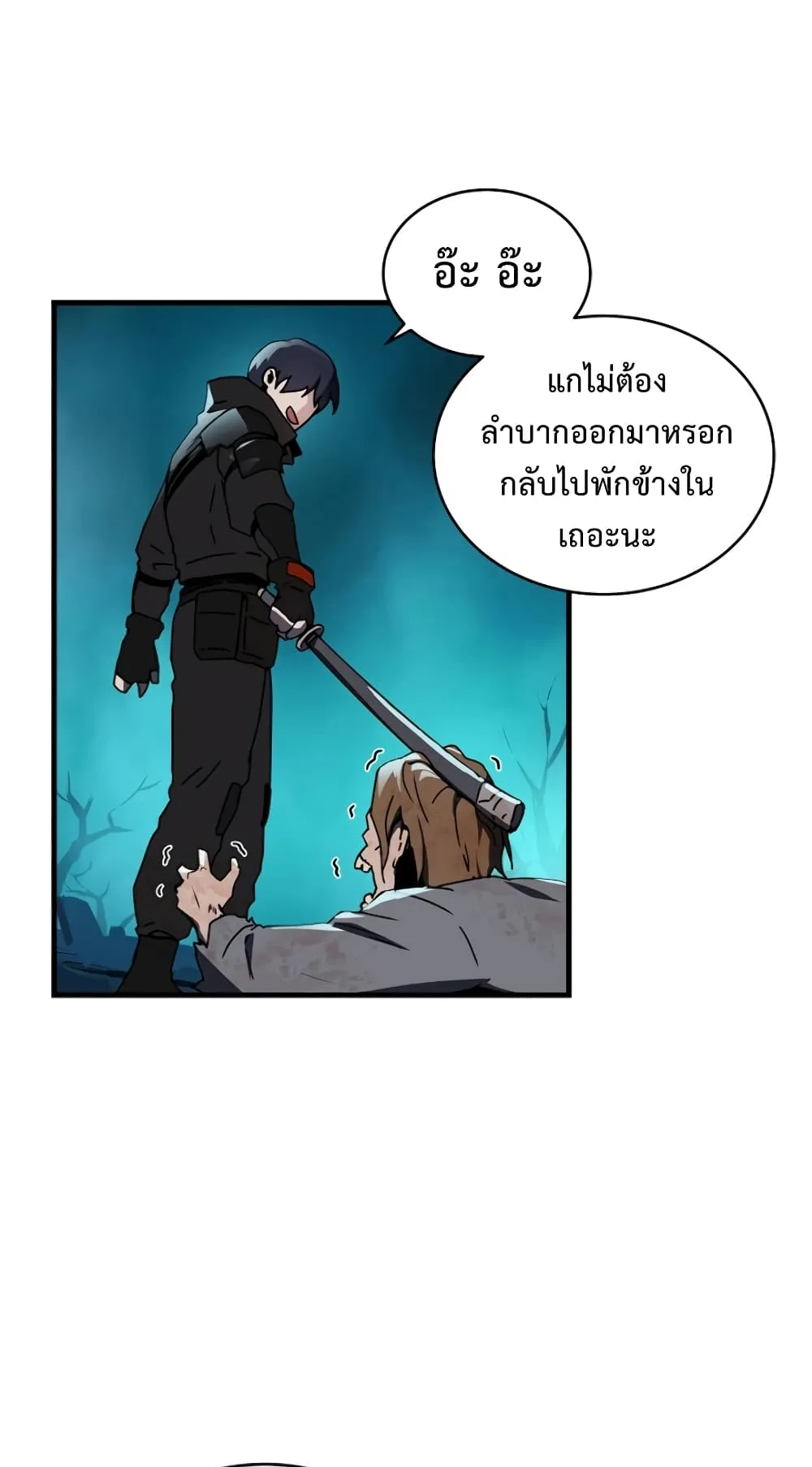 Return of the Frozen Player ตอนที่ 6 หน้า 24