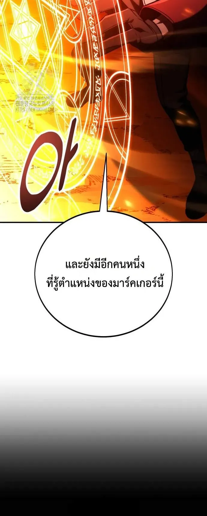 I Killed an Academy Player ตอนที่ 78 หน้า 98