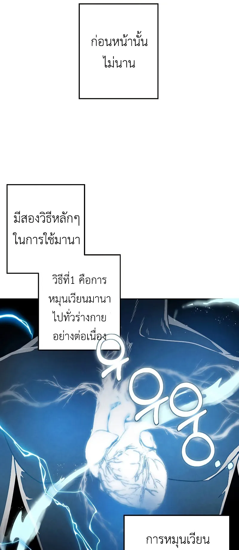 Legendary Youngest Son of the Marquis House ตอนที่ 15 หน้า 23
