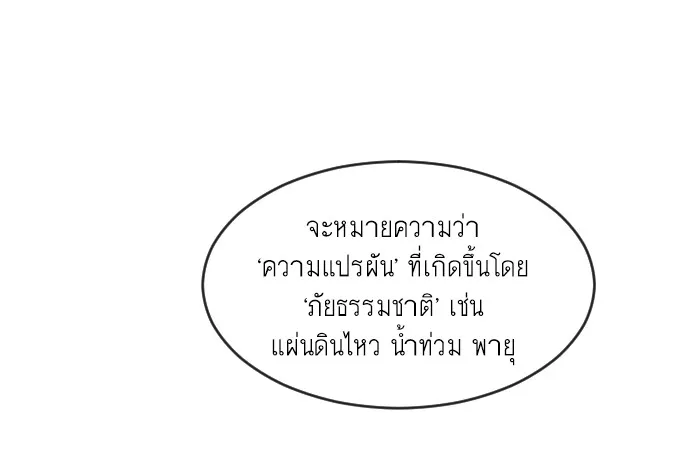 Superhuman Era ตอนที่ 1 หน้า 7