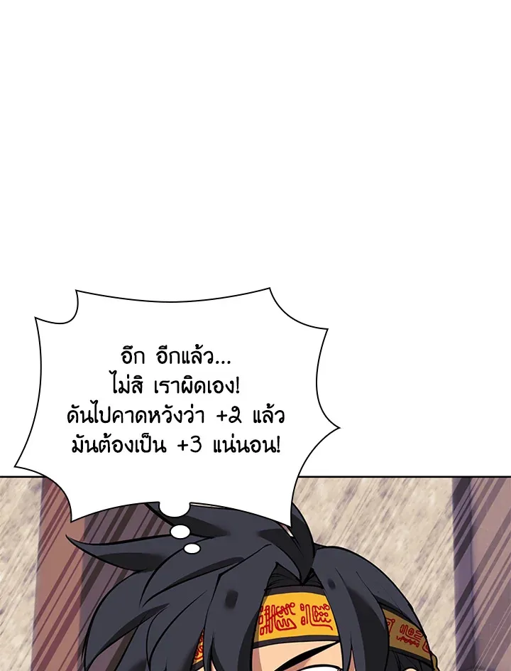 Overgeared ตอนที่ 240 หน้า 45