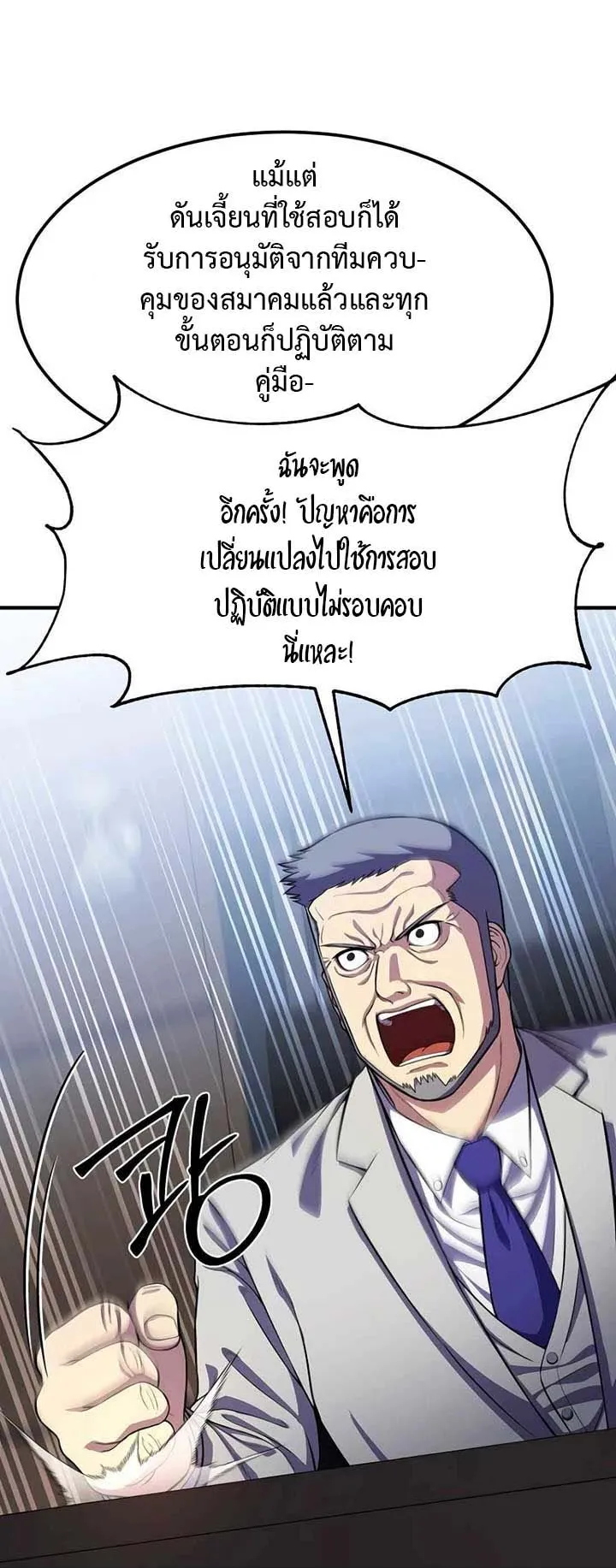 Academy Reincarnation Hero การหวนคืนของวีรบุรุษแห่งสถาบัน ตอนที่ 13 หน้า 12