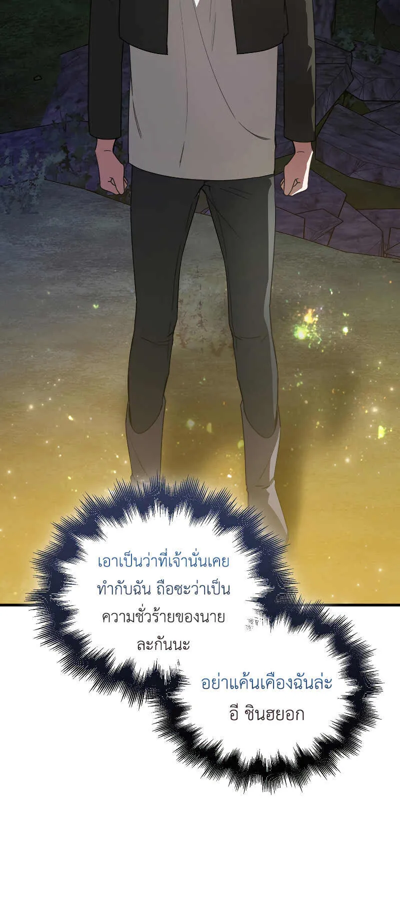 I Am Not a Regressor ตอนที่ 3 หน้า 90