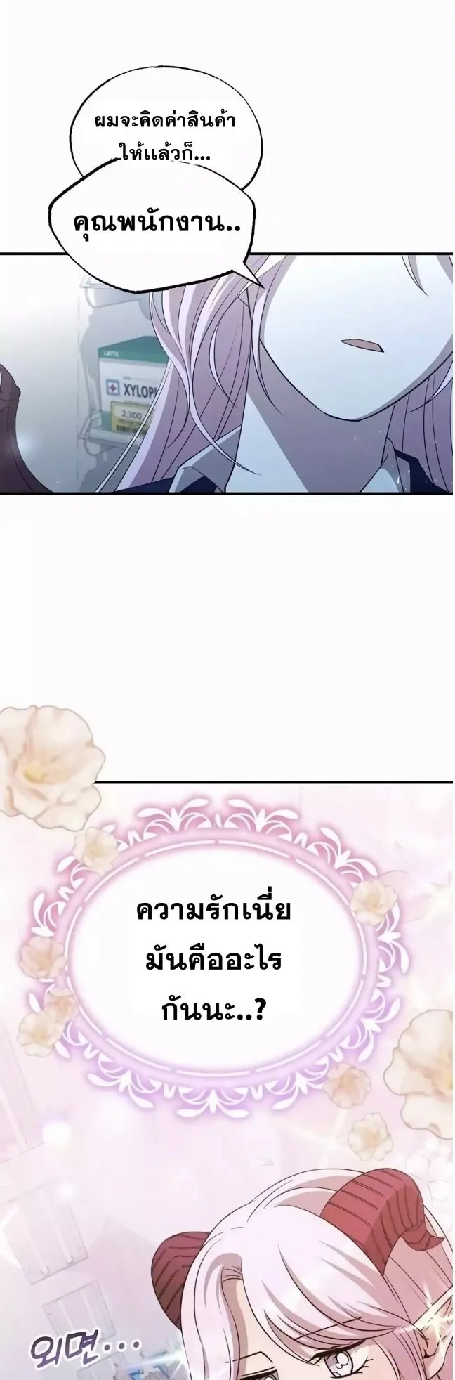 A Part Timer From Another World ตอนที่ 4 หน้า 40