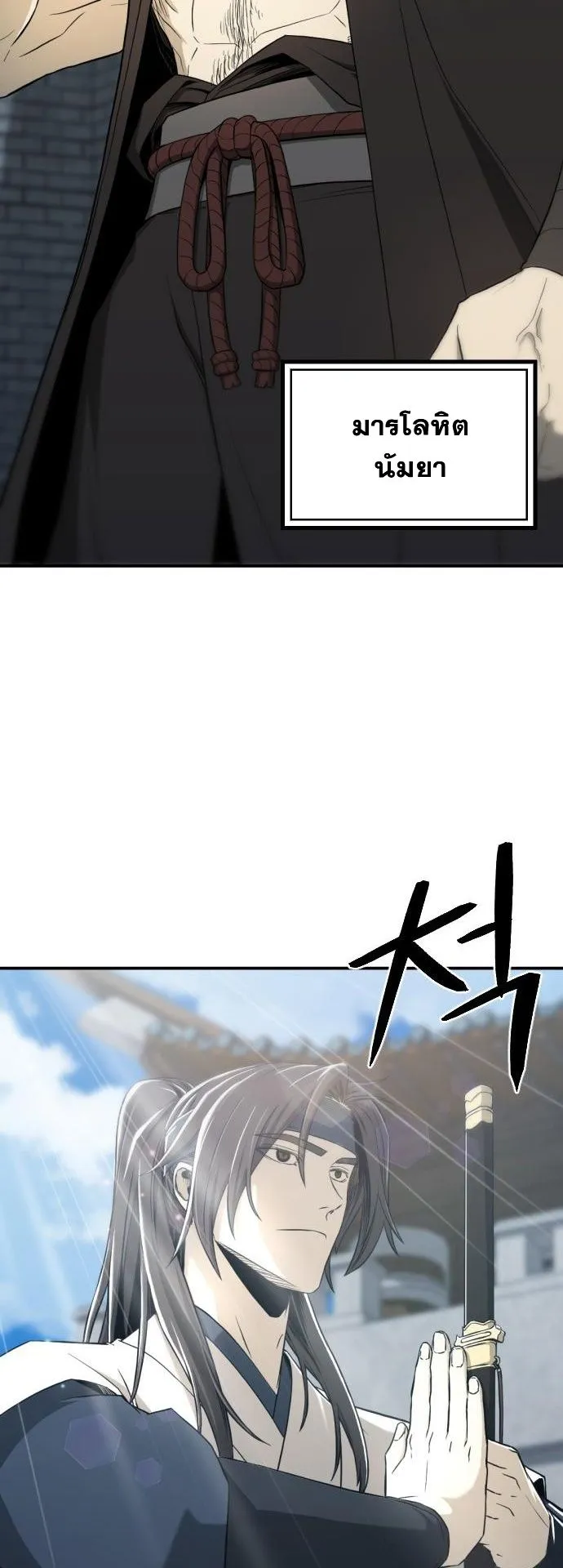 Flash Sword ตอนที่ 1 หน้า 4