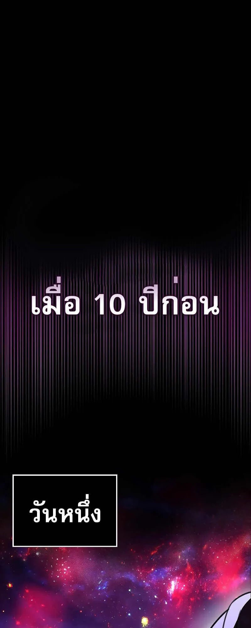 I Am Not a Regressor ตอนที่ 1 หน้า 18