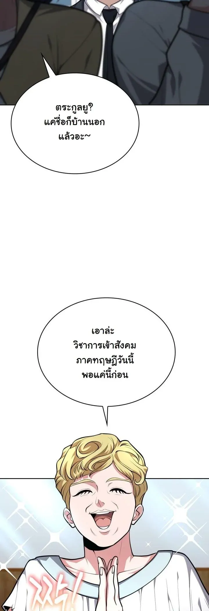 Kidnapped Dragons ตอนที่ 18 หน้า 20