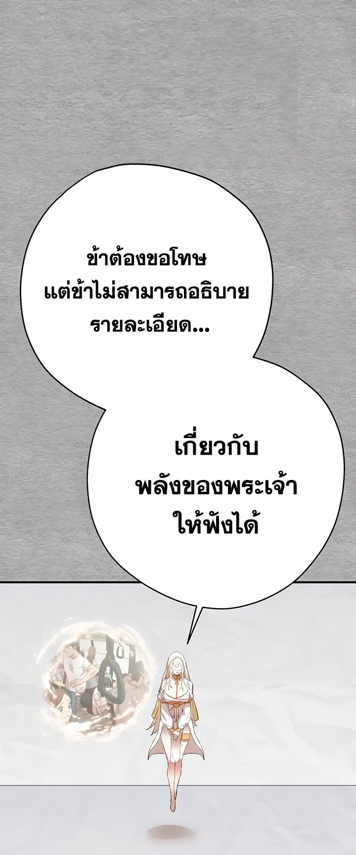 I Have To Sleep With A Stranger ตอนที่ 1 หน้า 80