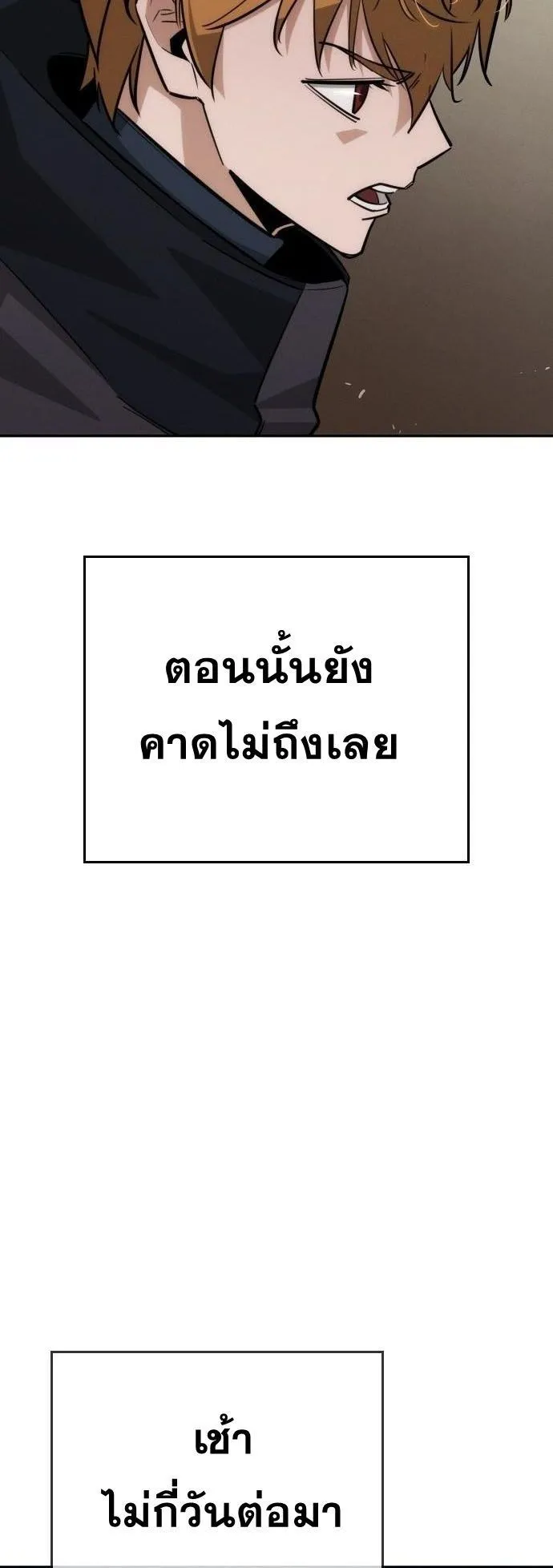 The Regressor Only Protects Me ตอนที่ 28 หน้า 55