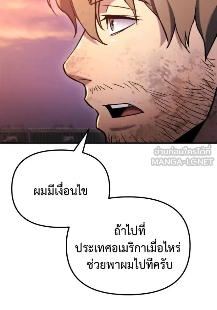 Hiding the logistics center in Apocalypse ตอนที่ 41 หน้า 85
