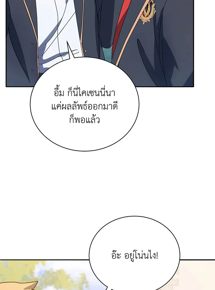 Necromancer Academy’s Genius Summoner Chapter 44 หน้า 44