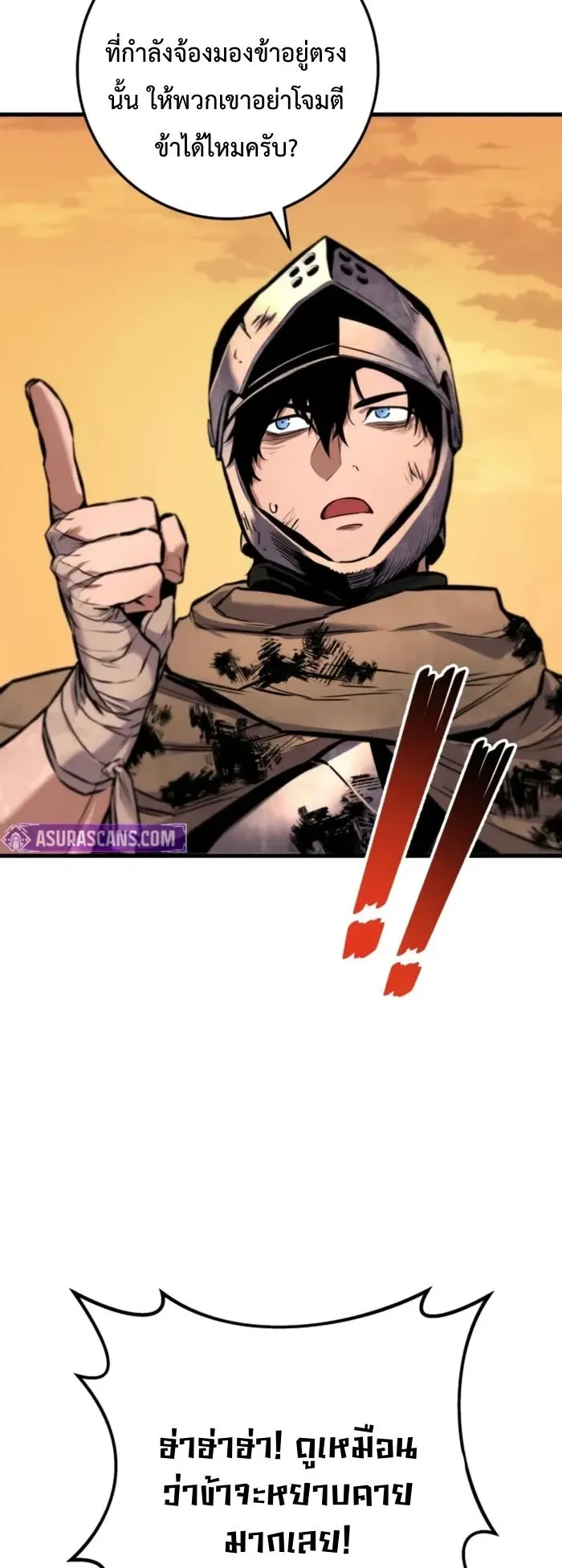 The Wandering Knight’s Survival Manual ตอนที่ 11 หน้า 38