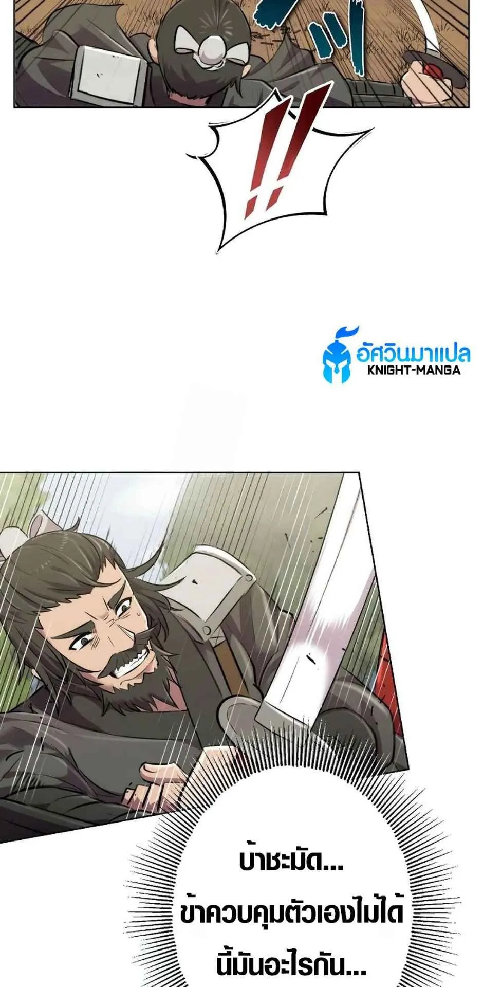 Ore wa Akutou de wa Arimasen ตอนที่ 1 หน้า 44