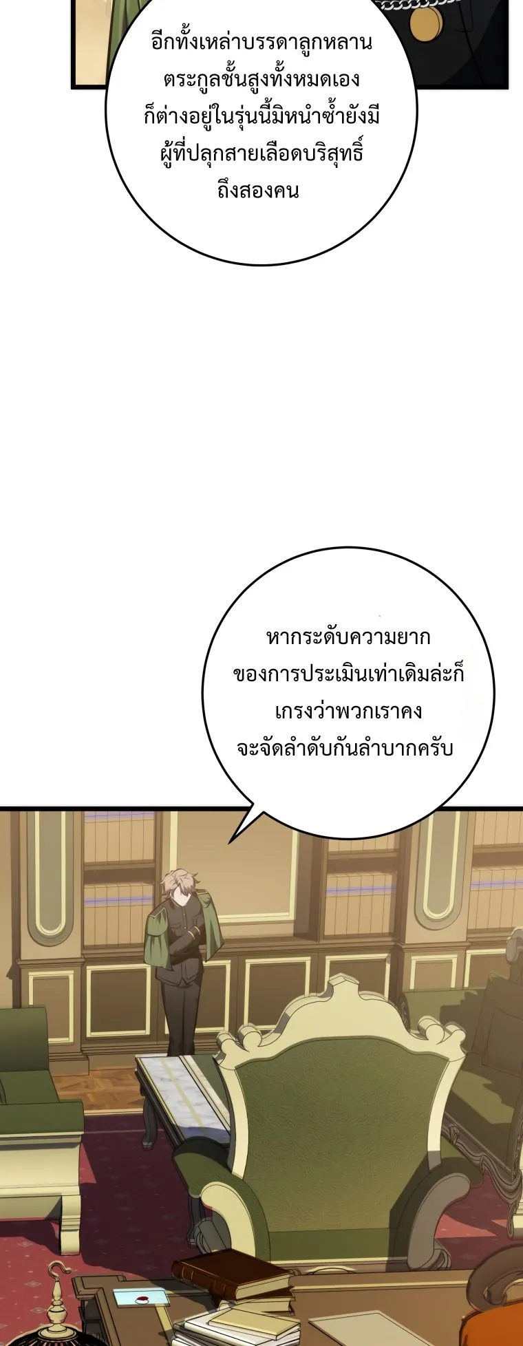 A Dragonslayer’s Peerless Regression ตอนที่ 22 หน้า 70