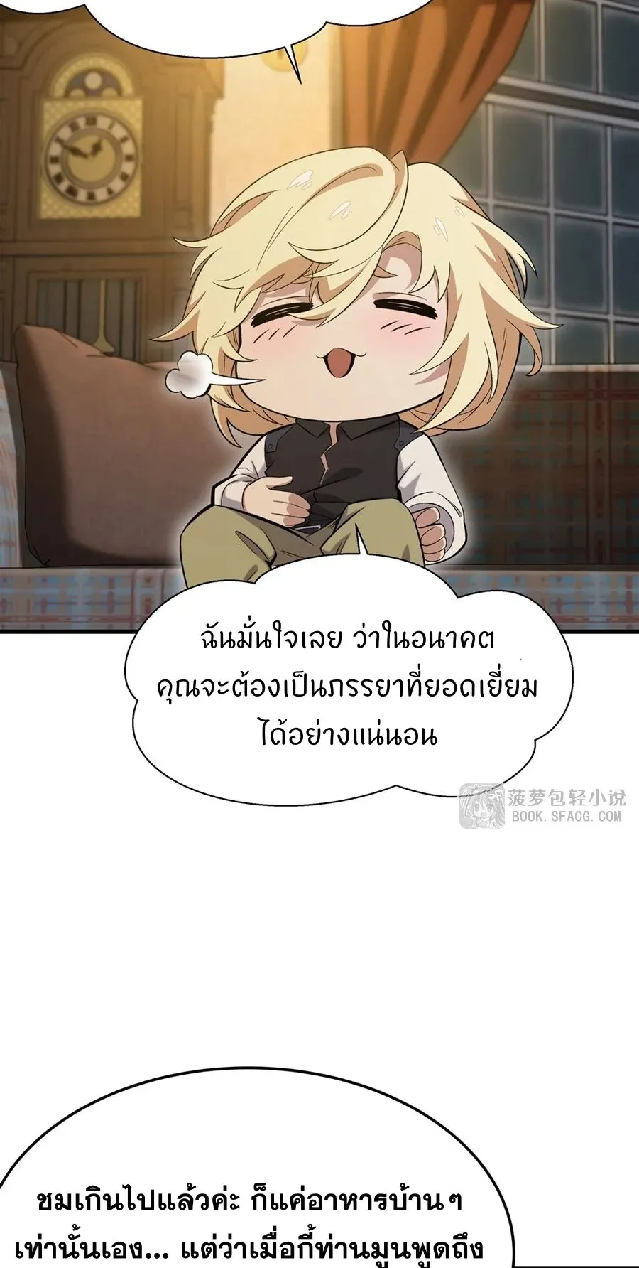 The Yellow-Haired Villain in Female Main Character’s Novel Wants Happiness ตอนที่ 27 หน้า 31